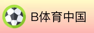 B体育中国 Logo